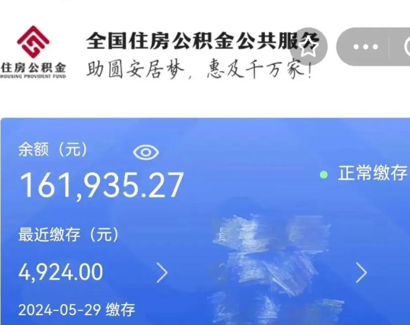 无为公积金提取流程（住房公积金提取攻略）